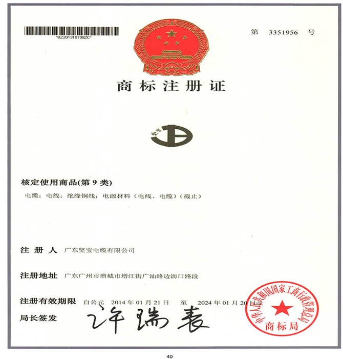 商标注册证