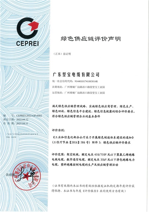 绿色供应链